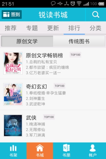 免費(fèi)小說銳讀書城 v3.8.8 安卓版 3