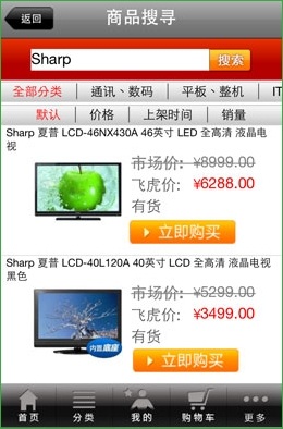 富士康飛虎樂(lè)購(gòu)app v1.5.4 安卓版 0