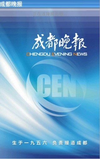 成都晚報(bào) v2.2.4.3.20 安卓版 1