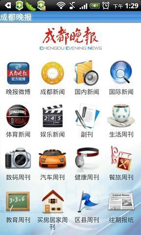 成都晚報(bào) v2.2.4.3.20 安卓版 2