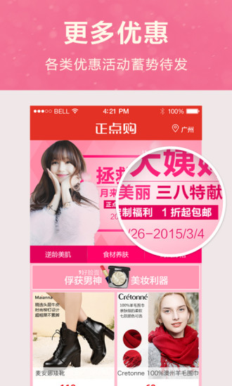 正點購電腦版 v3.7.0 官方pc版 0
