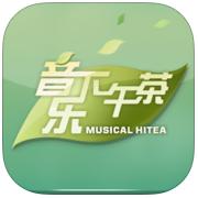 56音樂(lè)下午茶電腦版