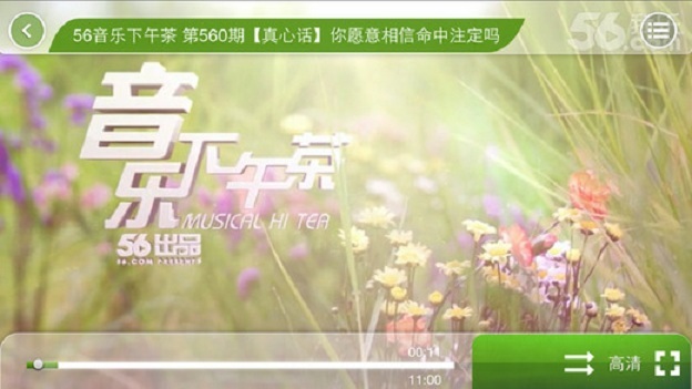 56音樂(lè)下午茶電腦版 v1.0.0 官方pc版 0