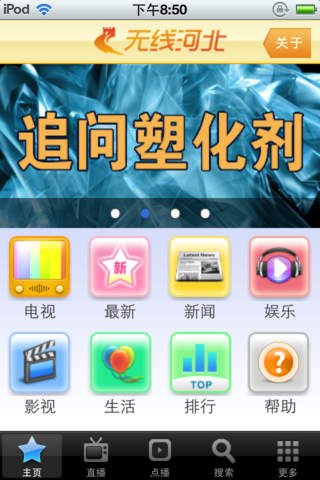 無線河北iphone版 v1.0.0.4 蘋果版 2