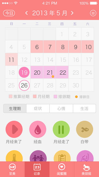 至美(女生助手) v3.1.0 安卓版 1