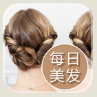 每日一美發(fā)