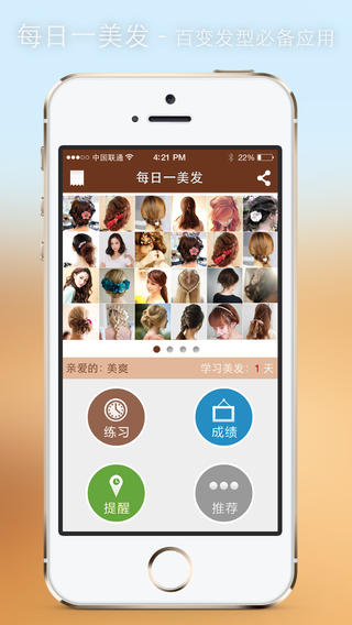 每日一美發(fā) v1.02 安卓版 1