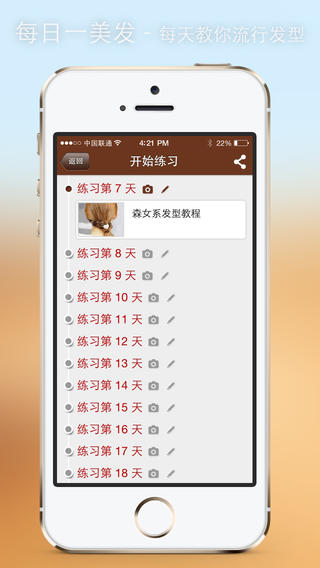 每日一美發(fā) v1.02 安卓版 2