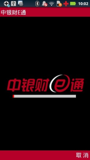中銀財e通電腦版 v2.1.0 官方版 0