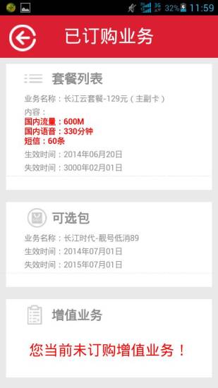 长江移动营业厅长江时代 长江时代app