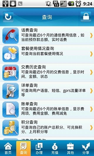 江西移動網(wǎng)上營業(yè)廳手機版(和我信) v4.3.13 官方安卓版 1