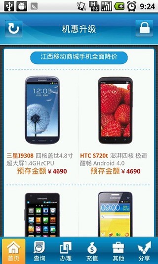 江西移動網(wǎng)上營業(yè)廳手機版(和我信) v4.3.13 官方安卓版 0