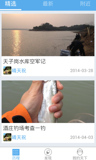 天下釣魚論壇 v2.1.8 安卓版 0