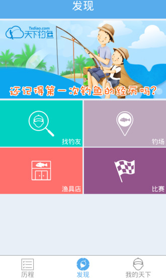 天下釣魚論壇 v2.1.8 安卓版 2