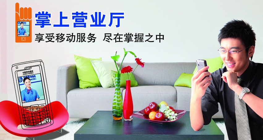 掌上營業(yè)廳