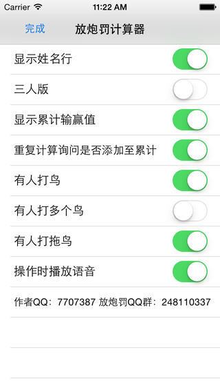 放炮罰計(jì)算器最新版 v5.3 安卓手機(jī)版 1