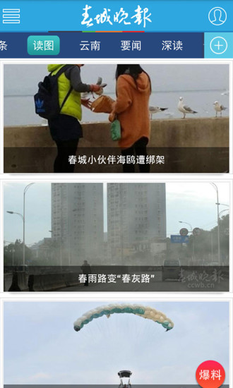 春城晚報(bào)app v2.20 安卓版 3