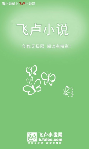 飛盧小說ipad客戶端 v5.8 官方ios版 0