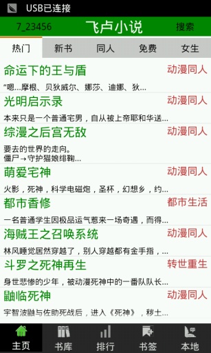 飛盧小說閱讀器ios版 v16.20 iphone版 0