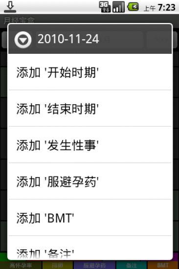 月經(jīng)寶盒app v4.0.4 安卓版 0