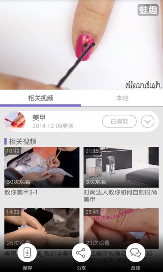 美甲視頻 v3.3.8 安卓版 2