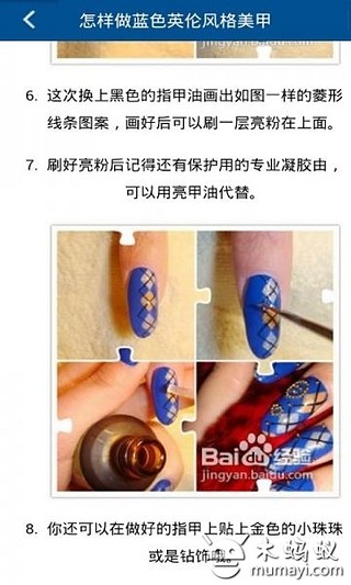 美甲教程大全 v1.0 安卓版 2