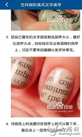 美甲教程大全 v1.0 安卓版 3