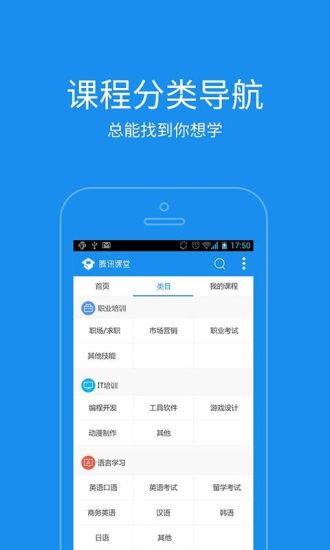 騰訊課堂ipad版 v7.4.2 蘋(píng)果版 3
