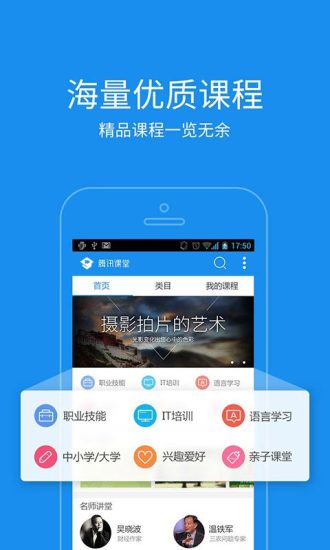 騰訊課堂ipad版 v7.4.2 蘋(píng)果版 0