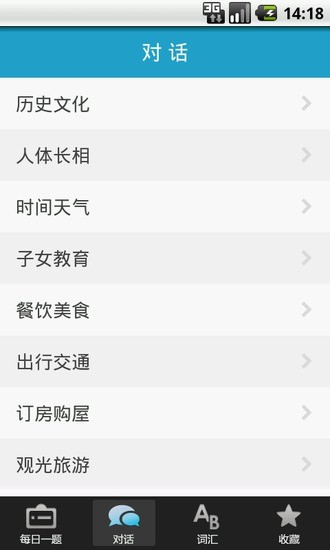廣東話3000句 v1.0.1 安卓版 1