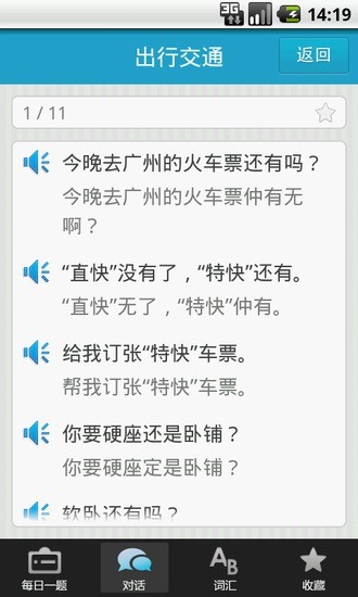 廣東話3000句 v1.0.1 安卓版 2