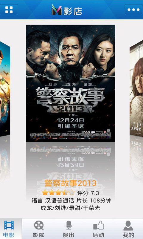 影店(電影訂票軟件) v3.0.1 安卓版 0