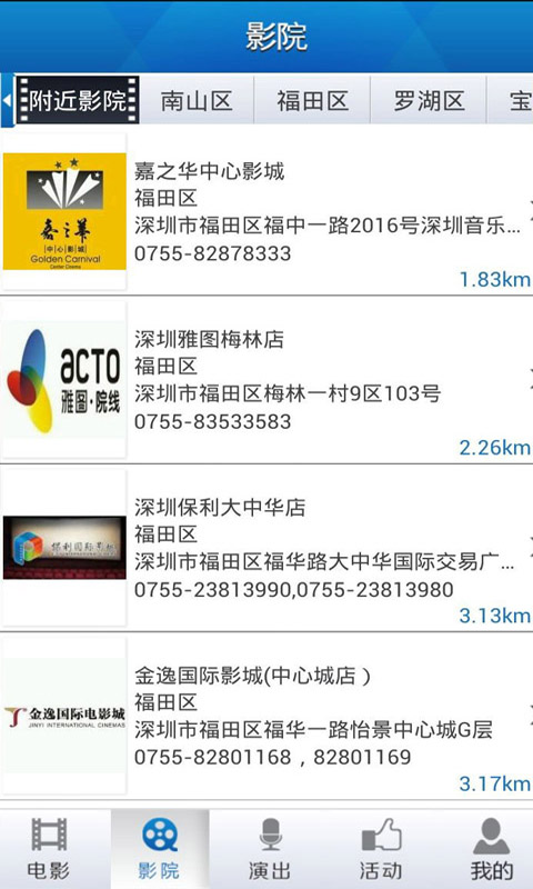 影店(電影訂票軟件) v3.0.1 安卓版 1