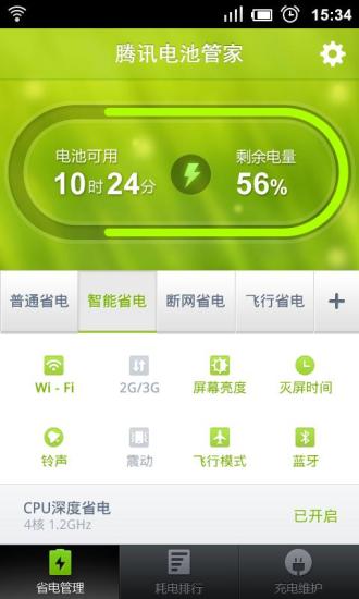 電池管家ios v1.3.1 iphone版 0