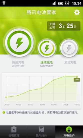 電池管家ios v1.3.1 iphone版 3