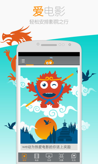 we動(dòng) v1.7.1 安卓版 3