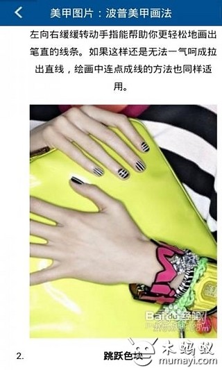 美甲教程大全 v1.0 安卓版 0