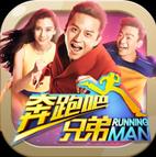 奔跑吧兄弟:跑男來了內(nèi)購修改版
