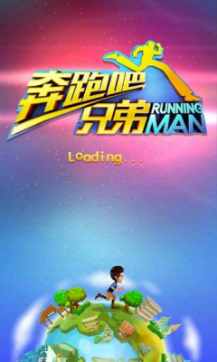 奔跑吧兄弟:跑男來了內(nèi)購修改版 v1.0.4 安卓版 0