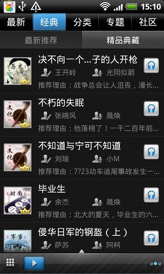 靜雅思聽手機版 v4.7.5 安卓版 0