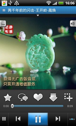 靜雅思聽手機版 v4.7.5 安卓版 3