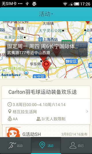 格瓦拉@運動 v5.0 安卓版 0