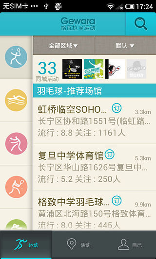 格瓦拉@運動 v5.0 安卓版 3