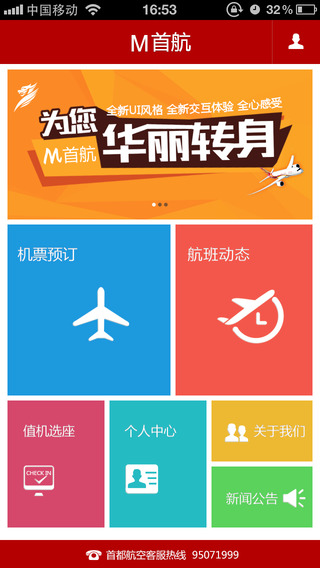 M首航(機票預訂軟件) v2.0.6 安卓版 0