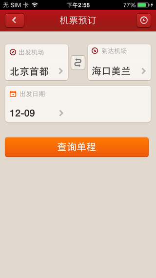M首航(機票預訂軟件) v2.0.6 安卓版 1