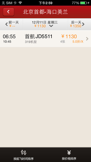M首航(機票預訂軟件) v2.0.6 安卓版 2