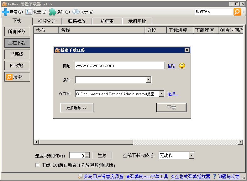 ACfun動漫視頻下載器(acdown) v4.5.8.1123 綠色版 0