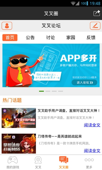 叉叉助手電腦最新版