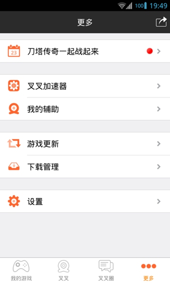 叉叉助手電腦最新版 pc版 0