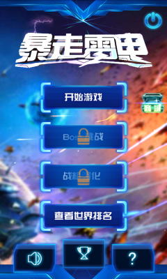 暴走雷電內(nèi)購修改版 v1.0 安卓版 0